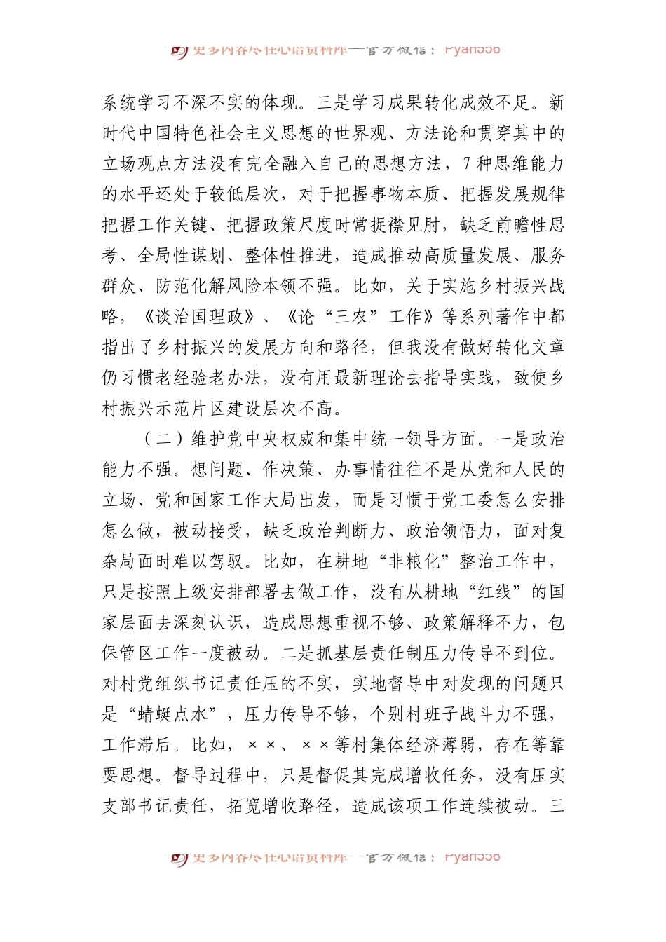 党工委副书记主题教育专题民主生活会发言提纲 (1).docx_第2页