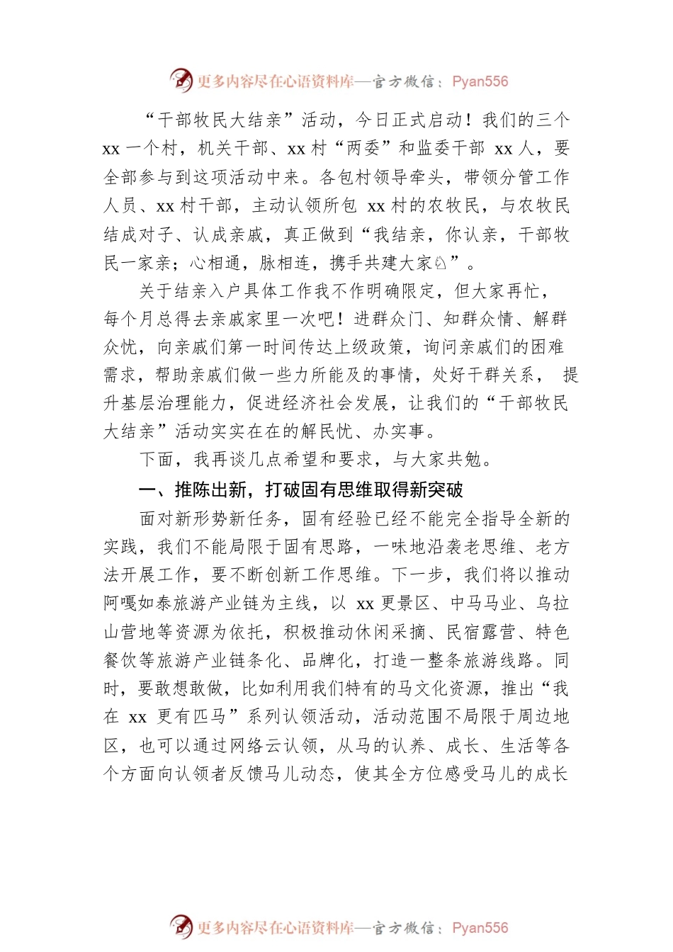 党委书记在xx“干部牧民大结亲”活动启动仪式暨干部大会上的讲话.docx_第2页