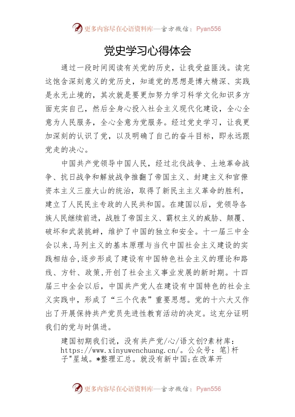 党史学习心得体会.docx_第1页