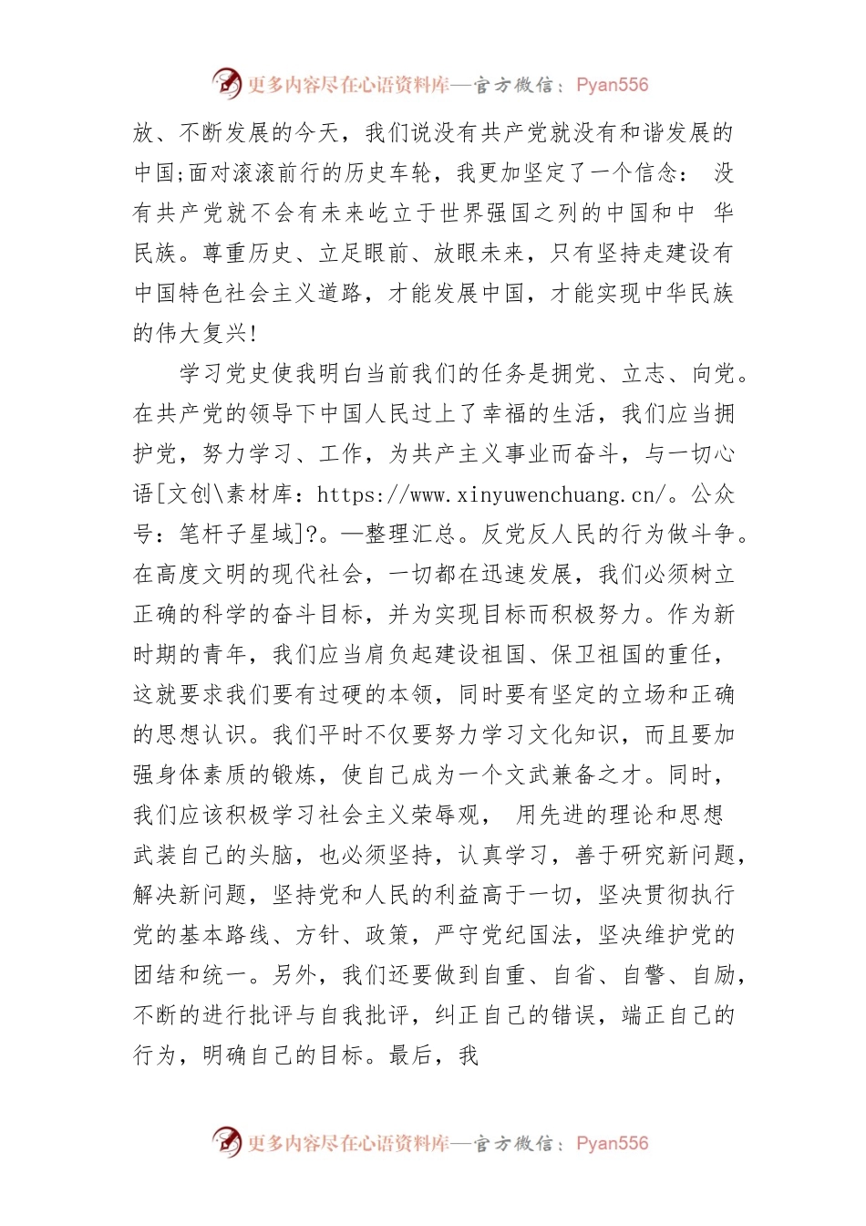 党史学习心得体会.docx_第2页