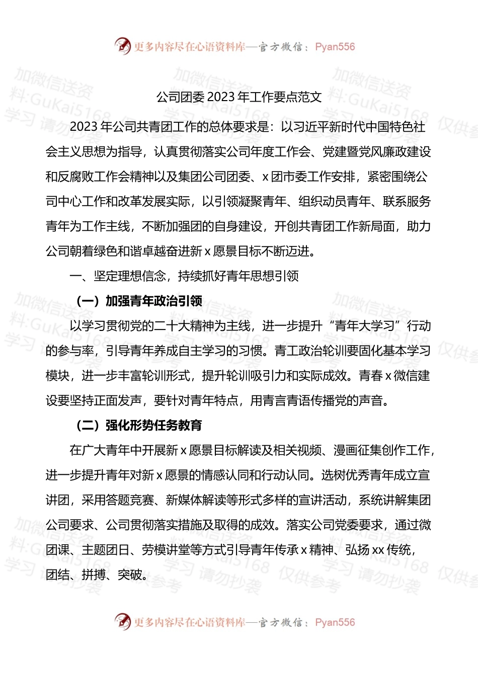 公司团委2023年工作要点.docx_第1页
