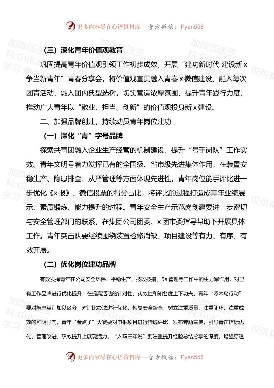 公司团委2023年工作要点.docx_第2页