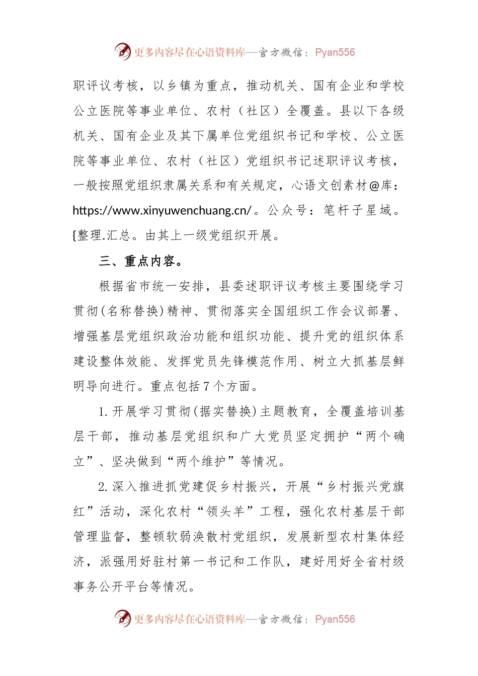 党组织书记抓基层党建工作述职评议考核实施方案范文.docx_第2页