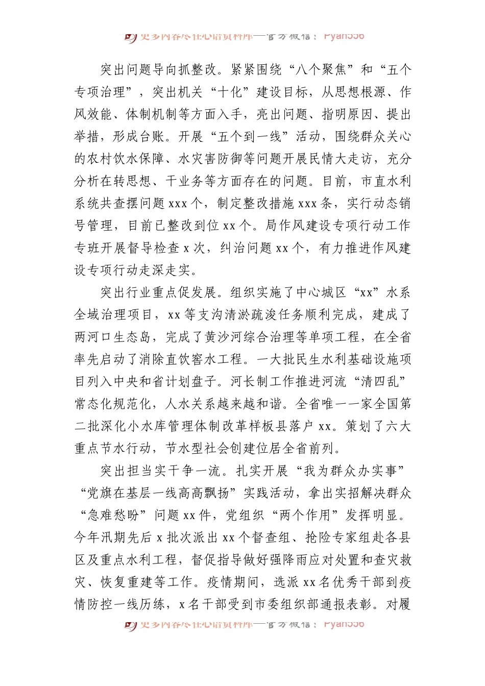 党组书记、局长在水利工作专题座谈会上的交流发言材料汇编（5篇）.docx_第2页