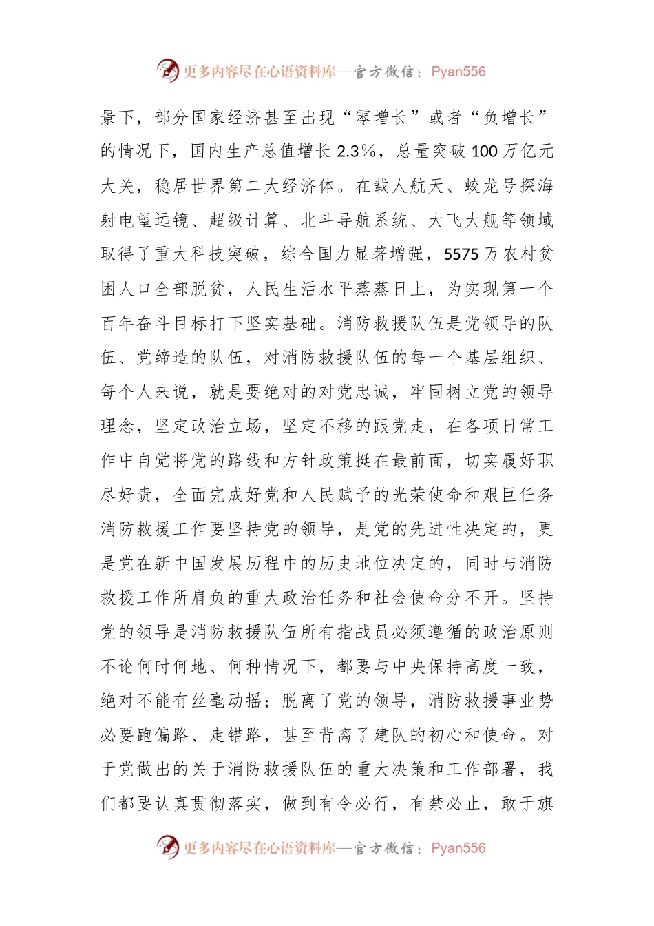 党课讲稿：走出中国特色消防救援队伍建设新路子.docx_第2页