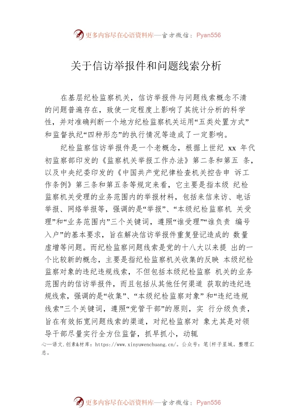 信访举报工作主题线索分析报告汇编（6篇）.docx_第2页