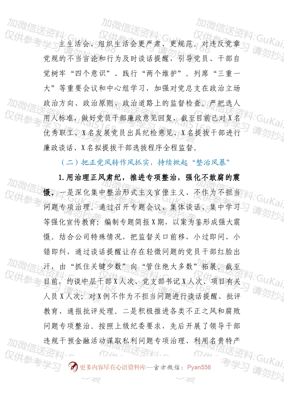 公司纪检监察202X年工作总结.docx_第2页