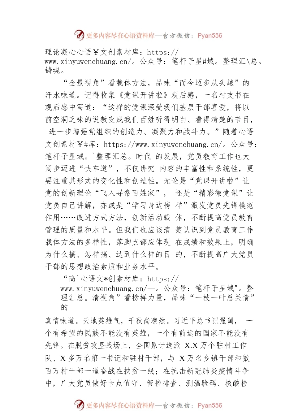党员教育培训工作座谈会经验交流.docx_第2页