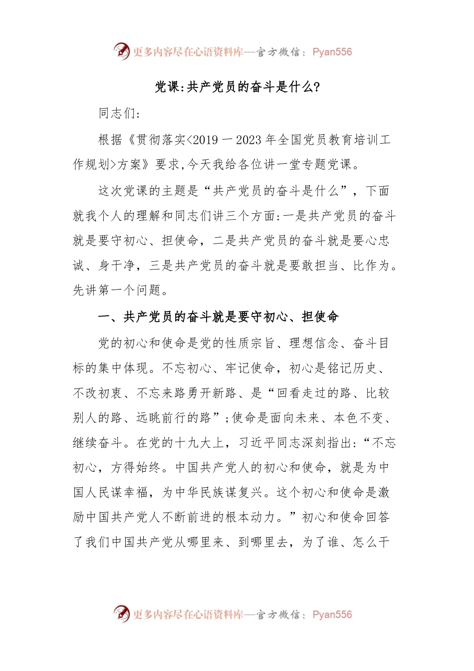 党课共产党员的奋斗是什么.docx_第1页