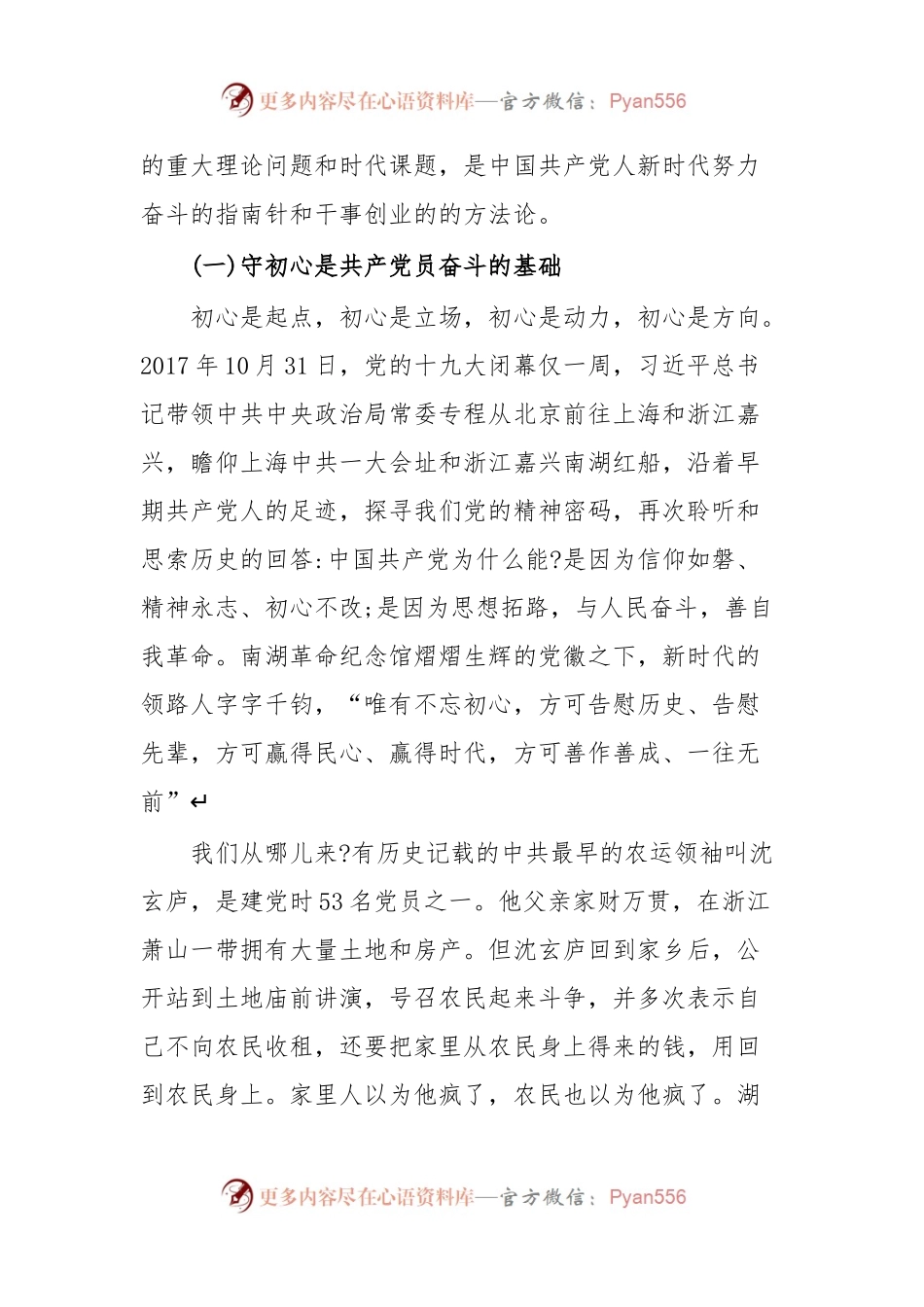 党课共产党员的奋斗是什么.docx_第2页
