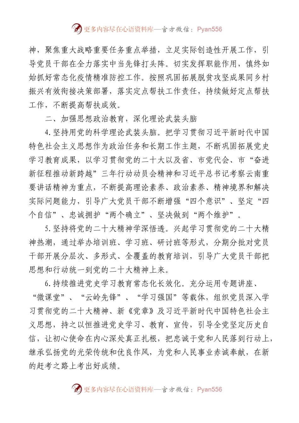 党风廉政计划医院党建及党风廉政建设工作计划和要点范文2篇.docx_第2页