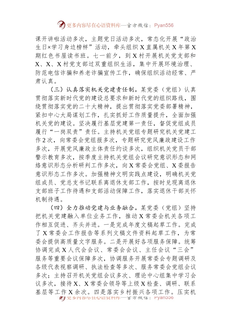 党委（党组）2023年第三季度党建工作总结.docx_第2页