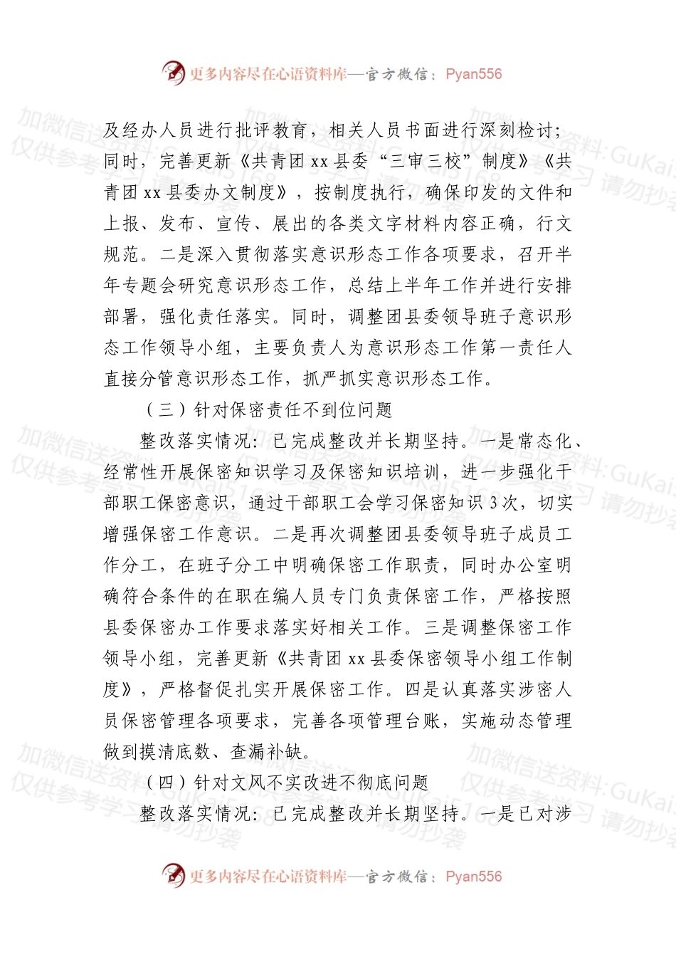 共青团县委关于巡察整改进展情况的报告 (1).docx_第2页