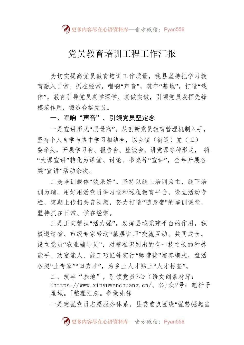 党员教育培训工程工作汇报.docx_第1页