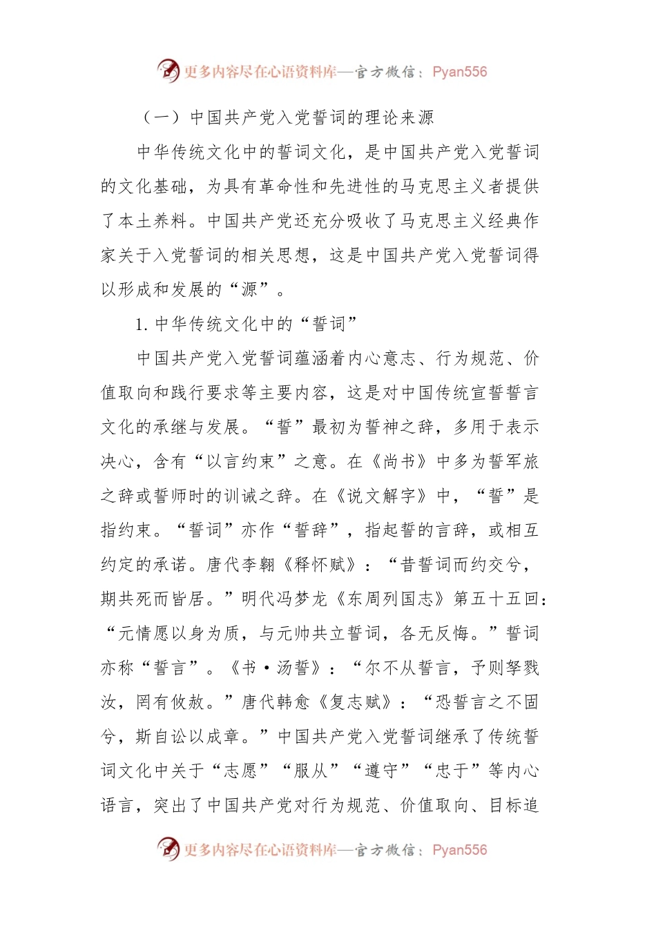 党课：从入党誓词的演变中感悟伟大的建党精神.docx_第2页