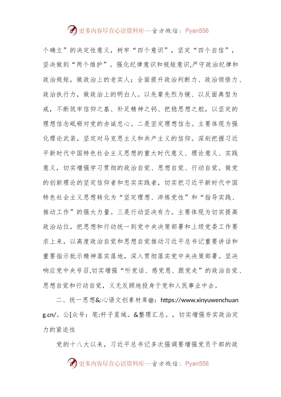党课：增强政治定力 展现新时代年轻干部精神风貌.docx_第2页