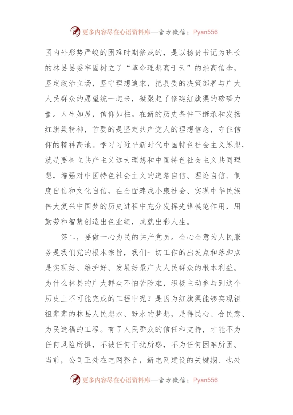 党员干部培训班感悟.docx_第2页
