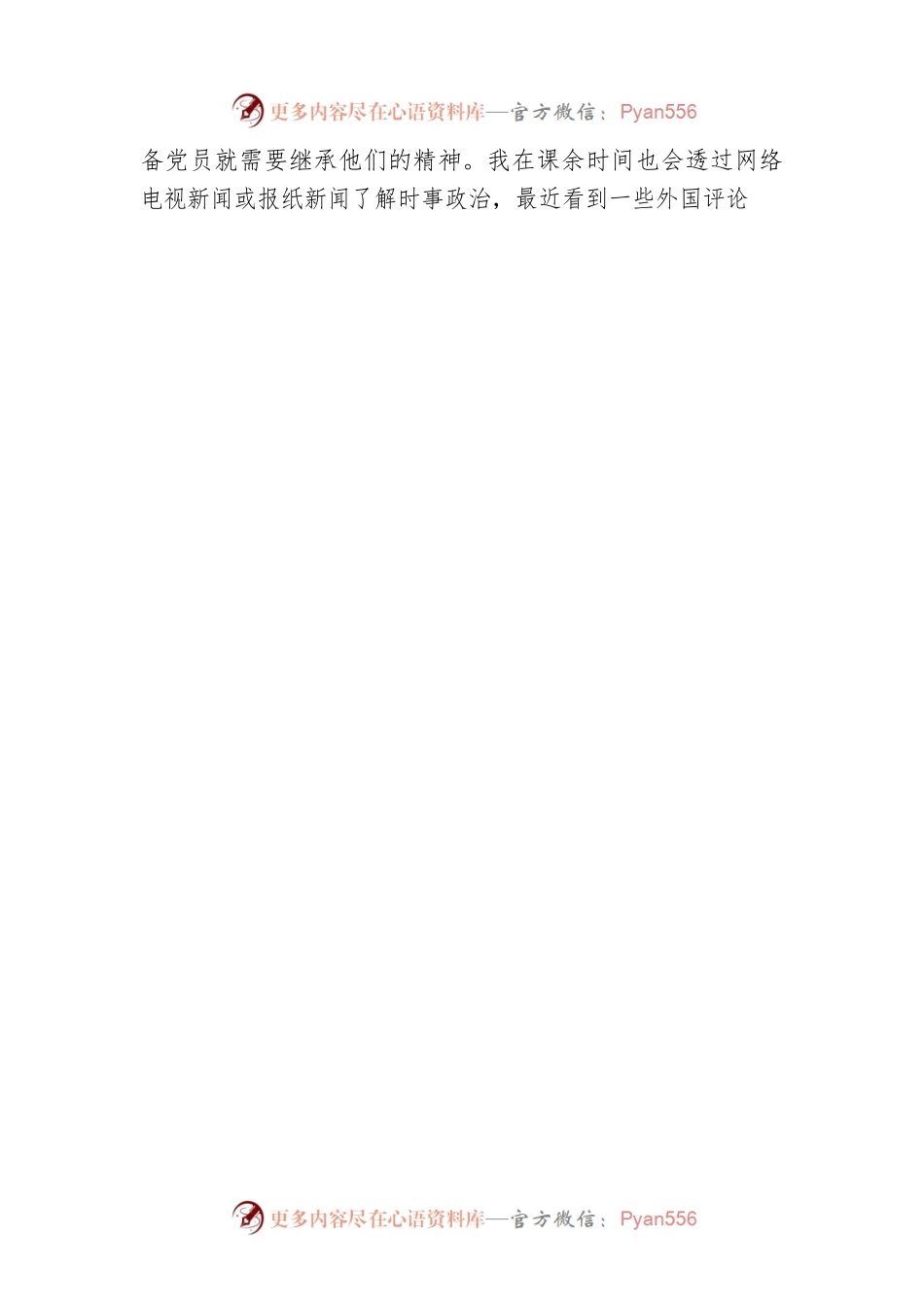 党员2022年第一季度思想汇报（5篇）.docx_第2页