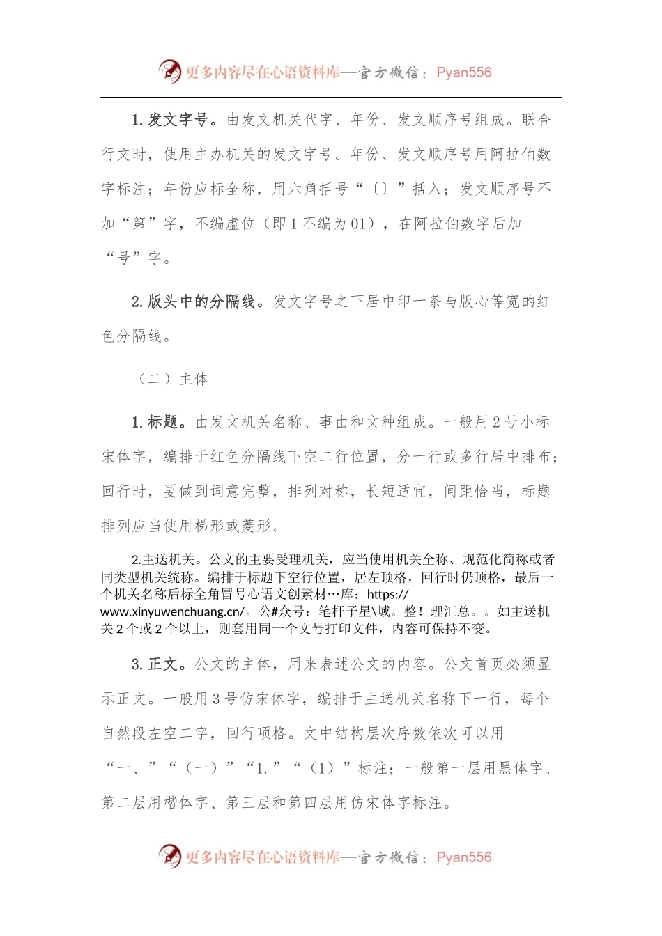 公文写作格式规范及公文收文发文处理流程.docx_第2页