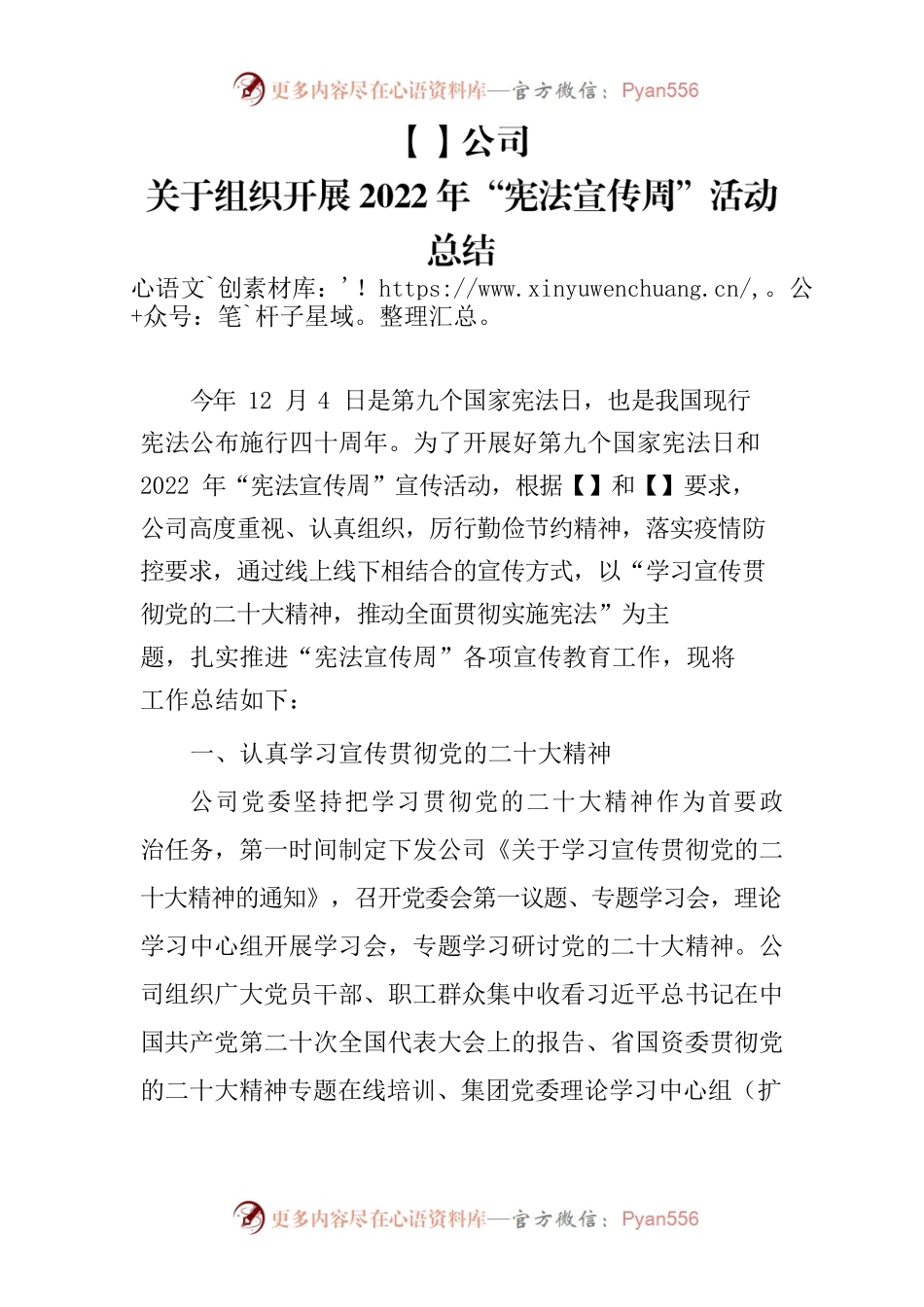 公司宪法宣传周活动总结.docx_第1页