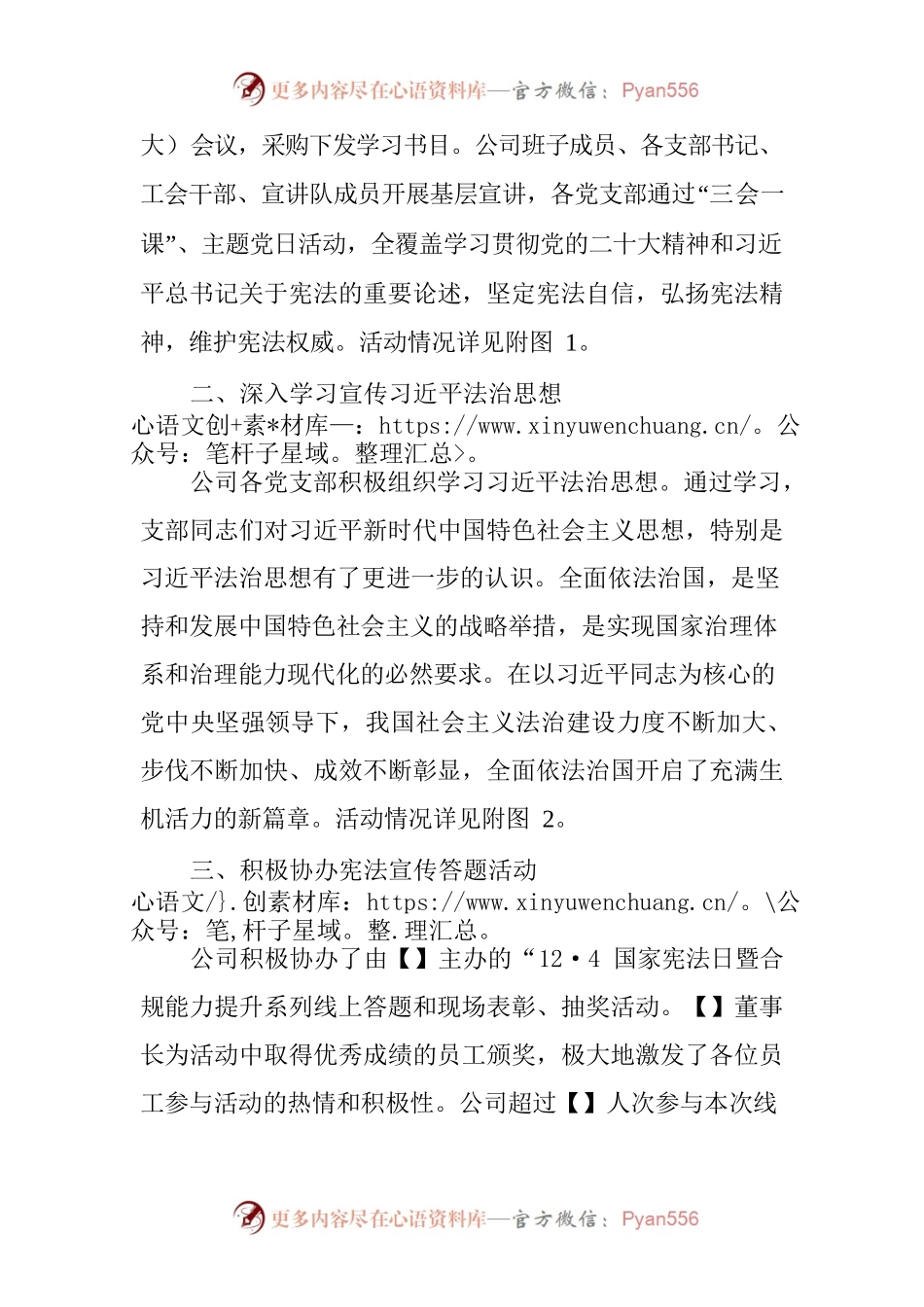 公司宪法宣传周活动总结.docx_第2页