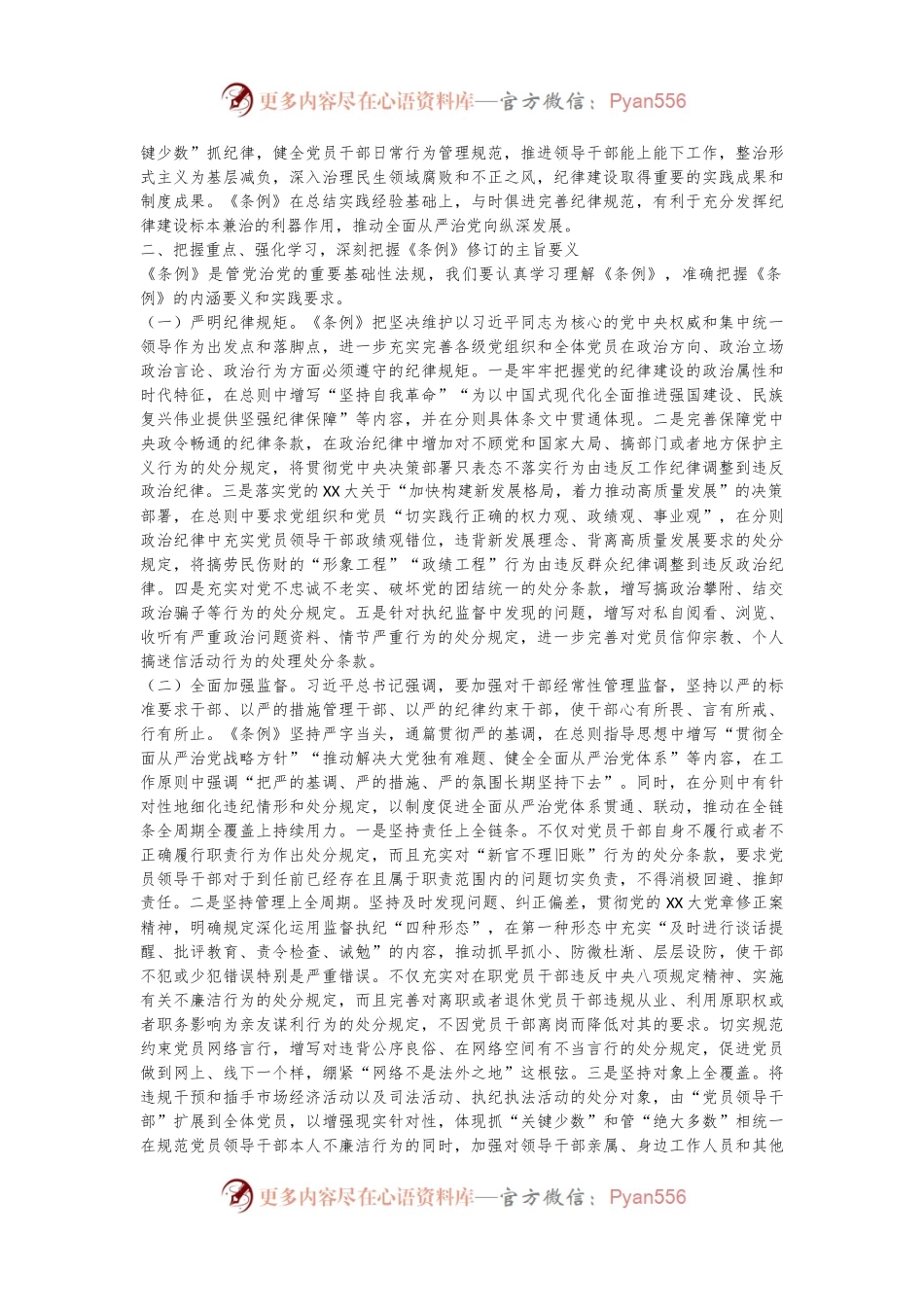 党纪学习教育廉政党课：对党忠诚、廉洁奉公，做忠诚干净担当的排头兵.docx_第2页