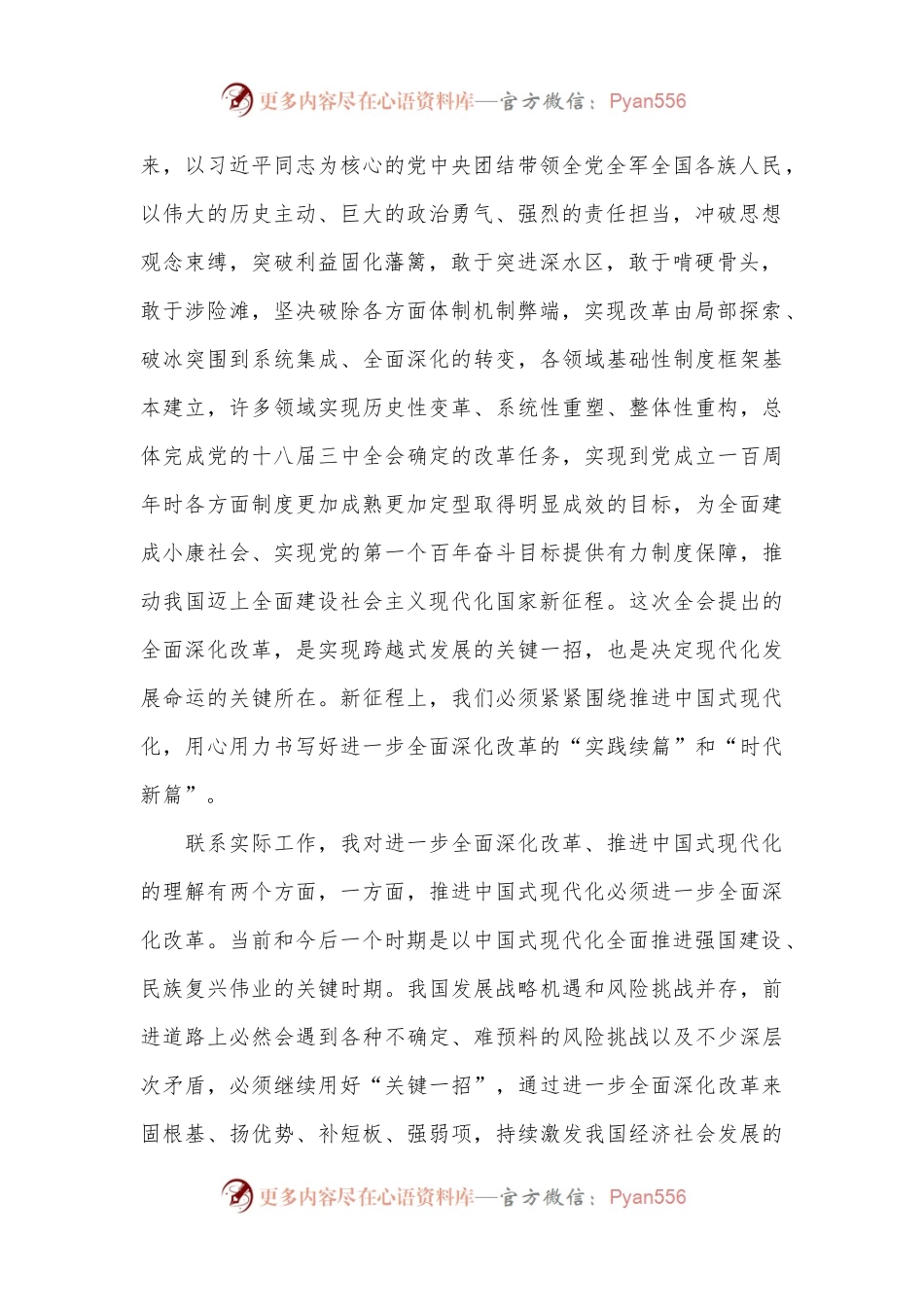 党员干部学习二十届三中全会心得体会.docx_第2页