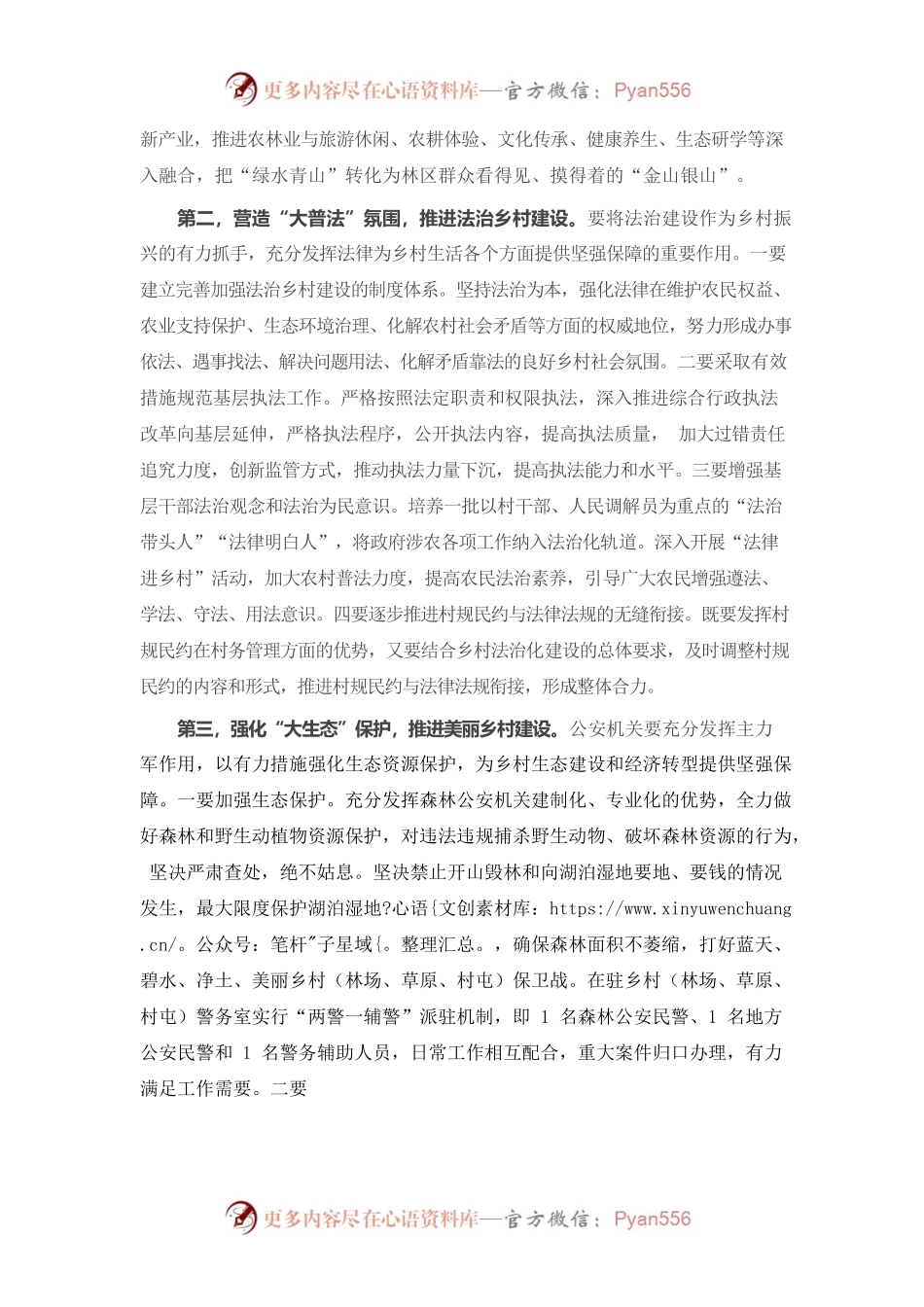 公安局长在全市乡村振兴工作会议上的发言提纲.docx_第2页