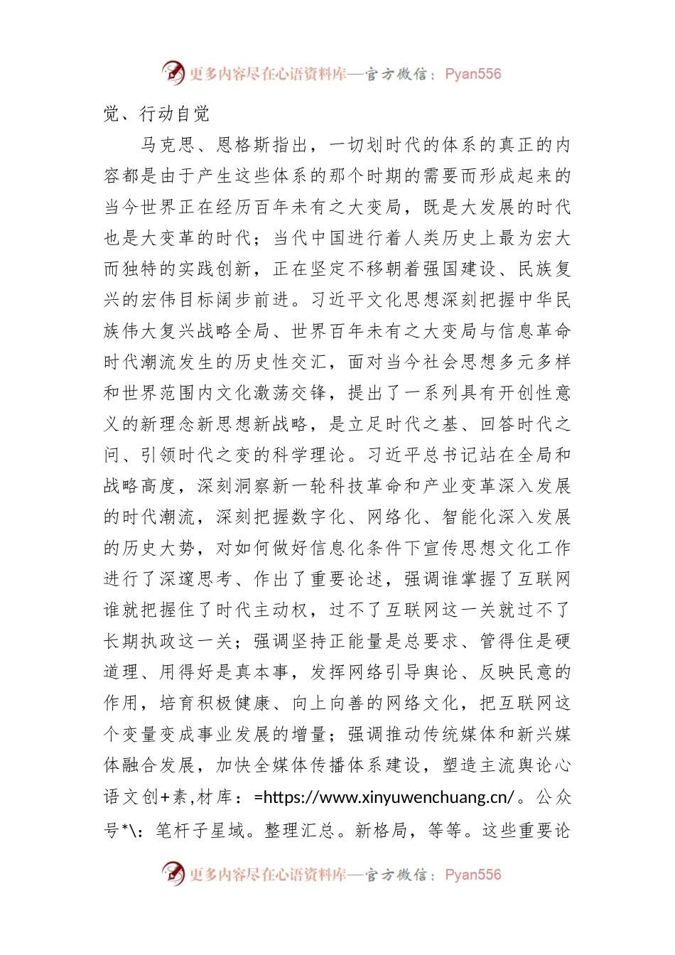 党课：深入学习贯彻习近平文化思想不断开创新征程网信工作新局面.docx_第2页