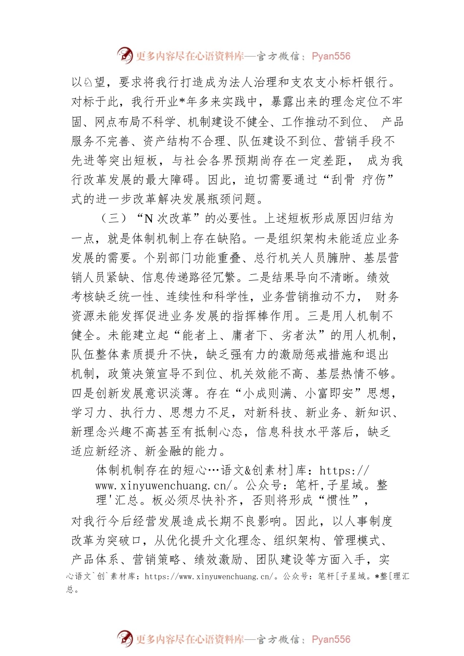 公司“N次改革”实施方案.docx_第2页