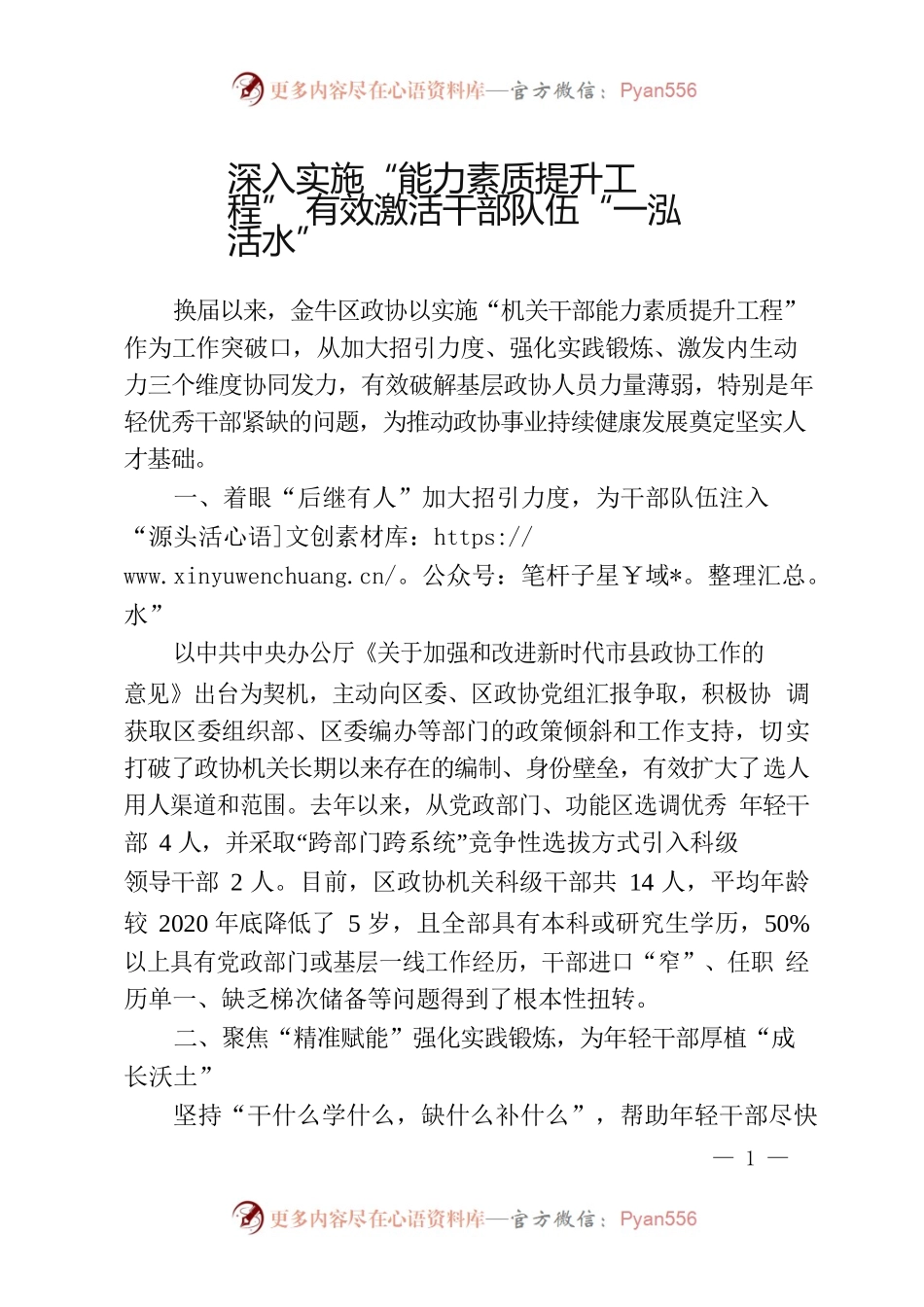 全政协秘书长工作交流座谈会上的讲话.docx_第1页