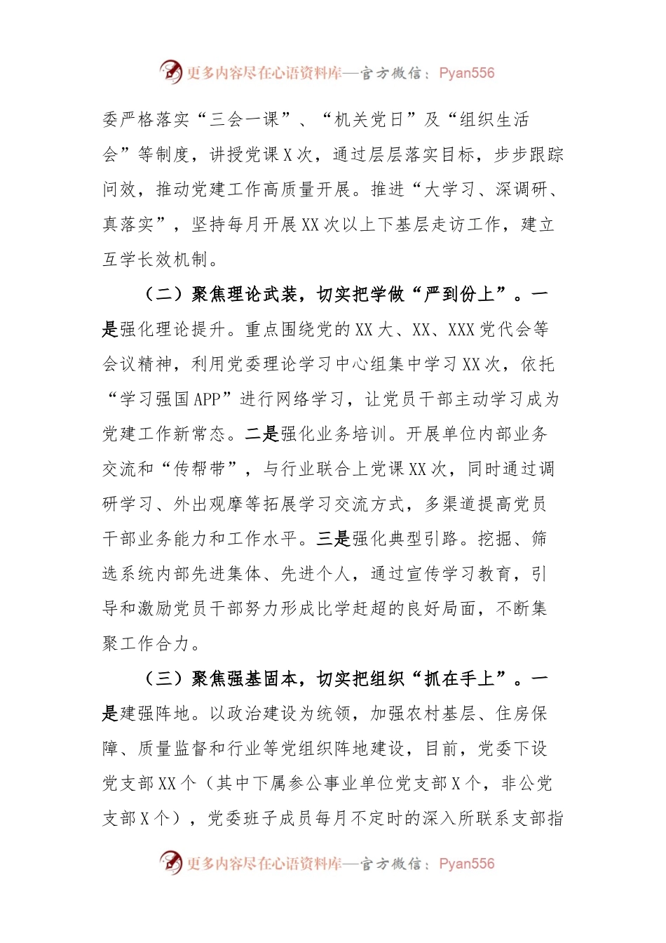 住房和城乡建委抓基层党建工作述职报告.docx_第2页