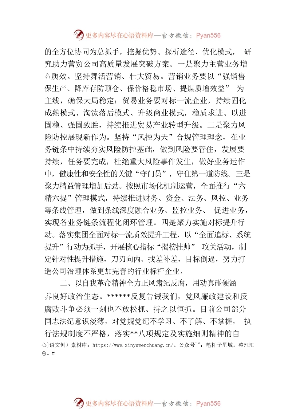 公司主题教育读书班（第二专题）研讨材料.docx_第2页