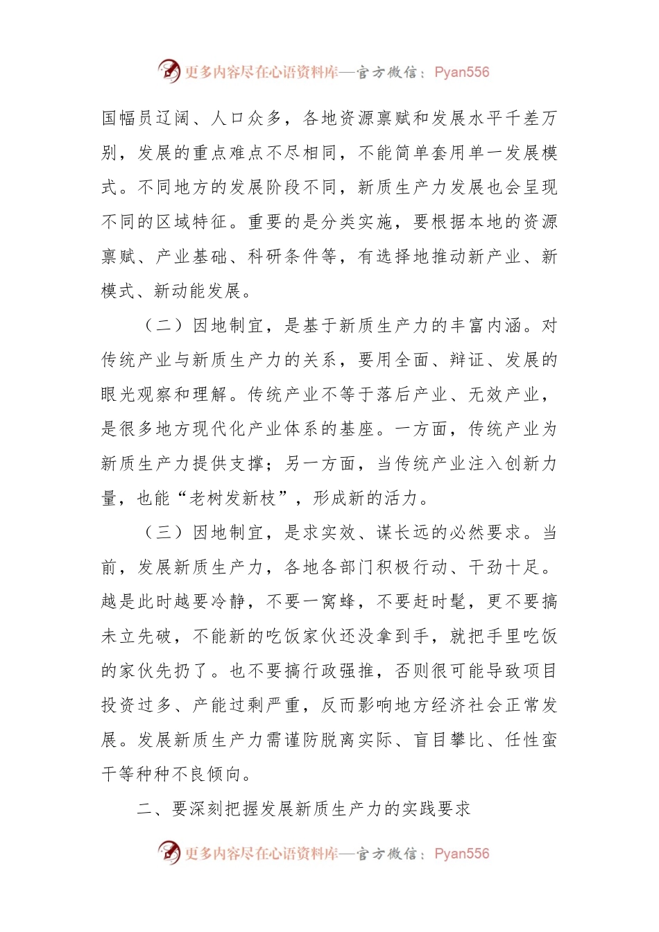 党课讲稿：以新质生产力推动高质量发展.docx_第2页