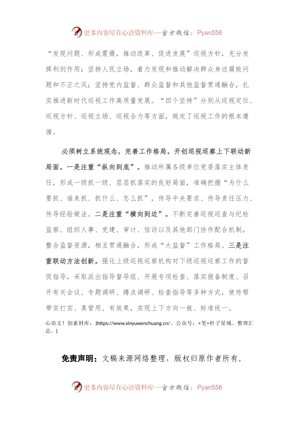 党委关于巡视巡察反馈问题整改情况的报告.docx_第2页