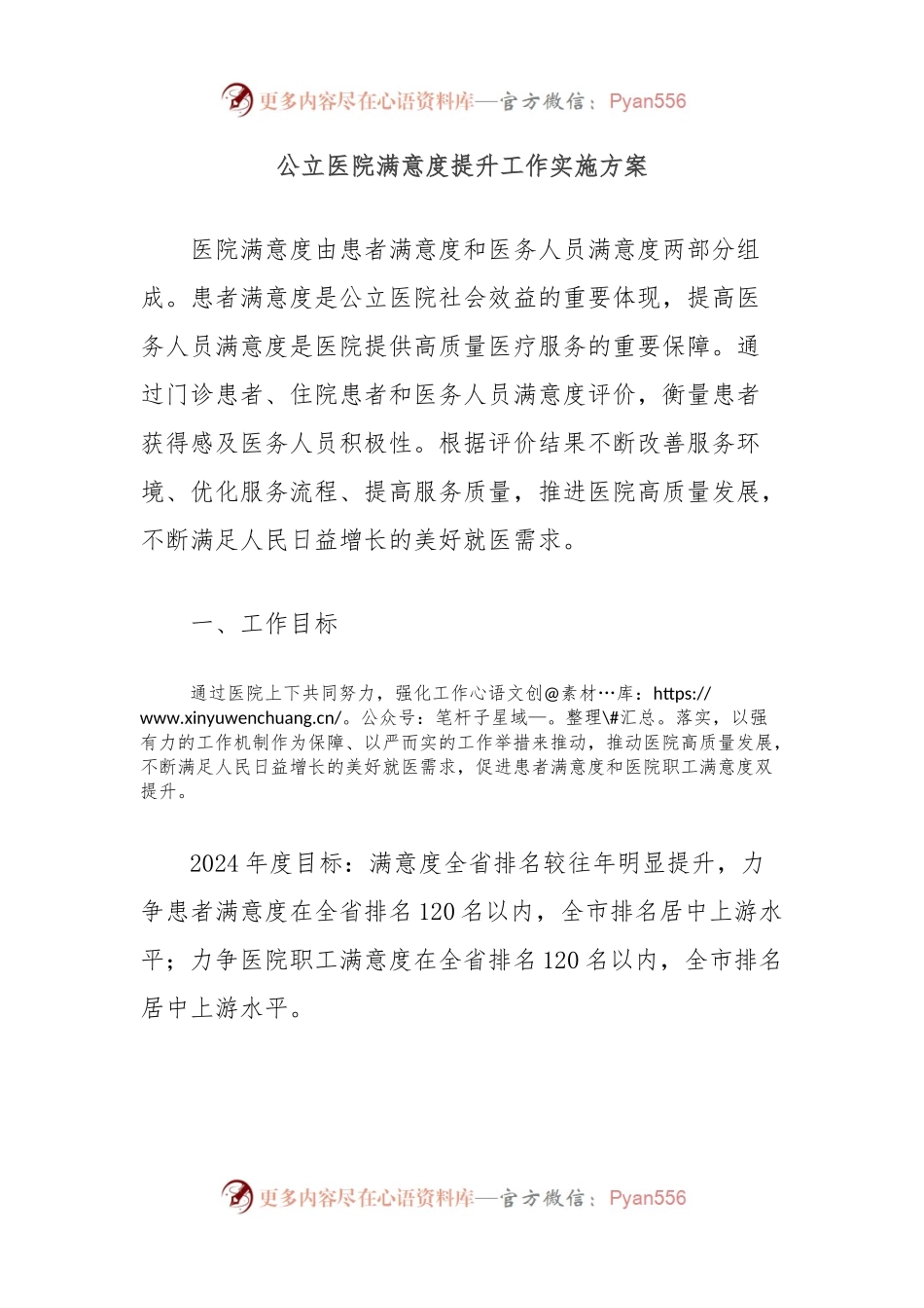 公立医院满意度提升工作实施方案.docx_第1页