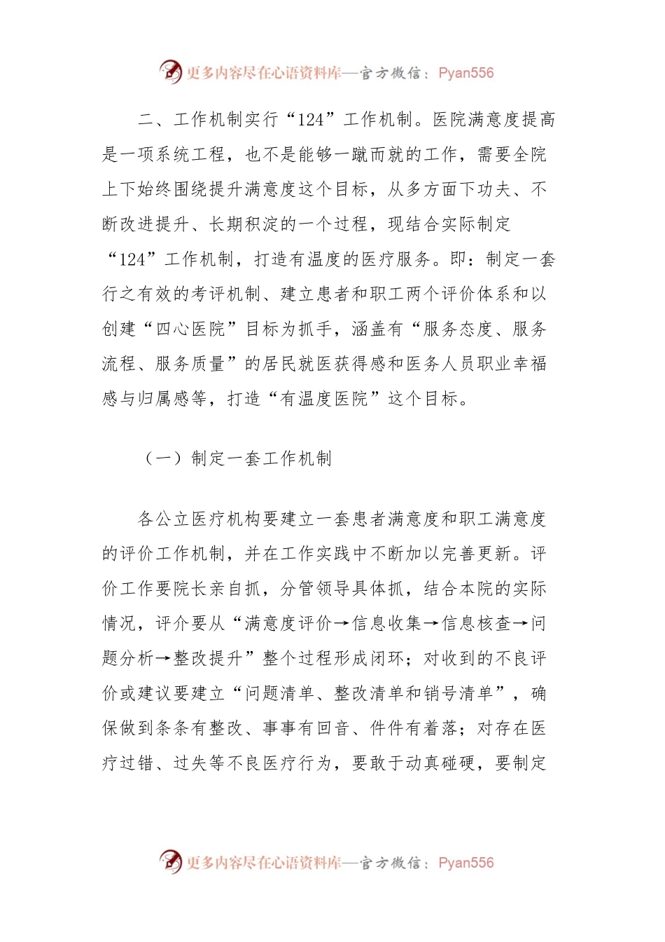 公立医院满意度提升工作实施方案.docx_第2页