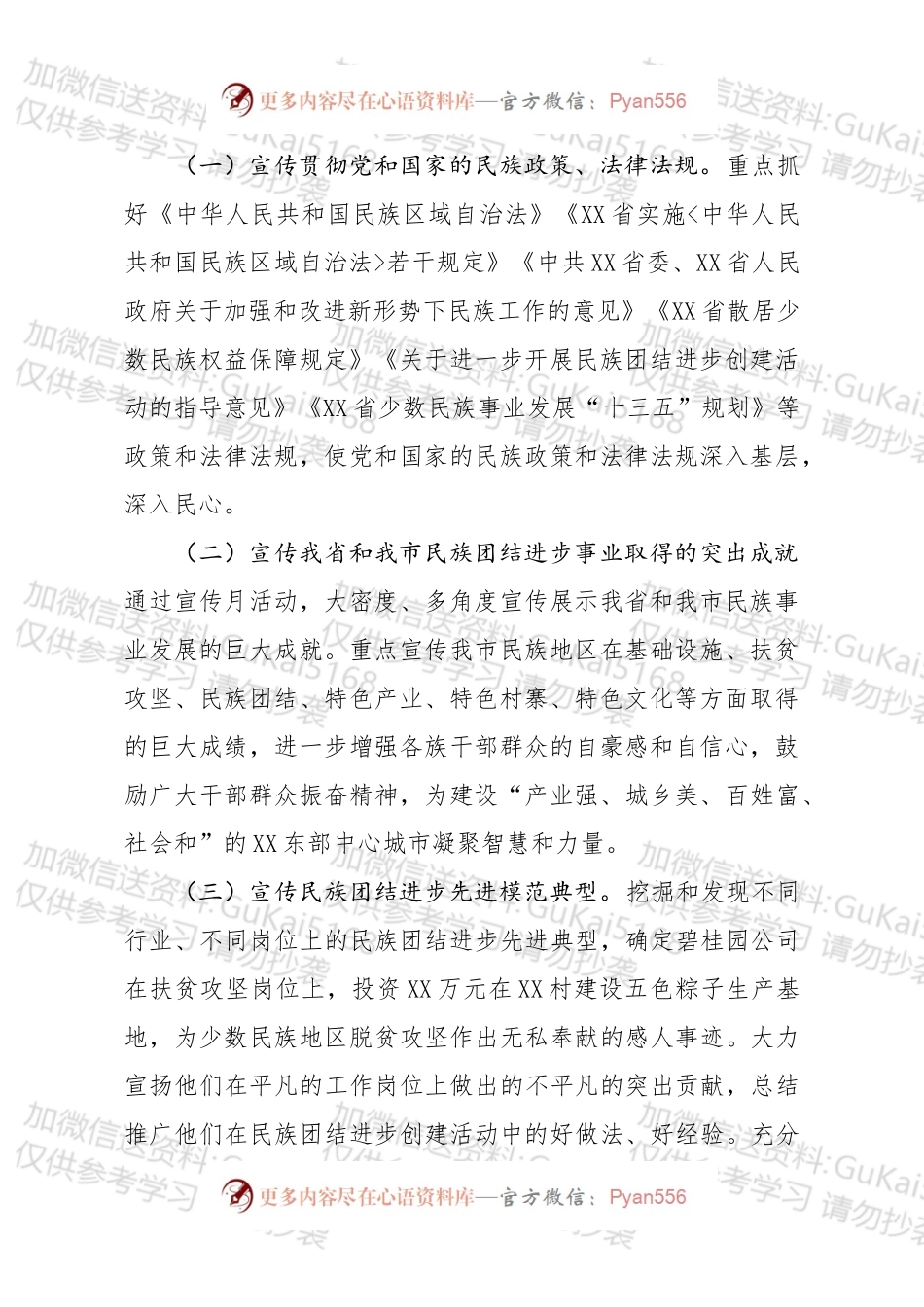 全市民族团结进步宣传月活动总结.docx_第2页