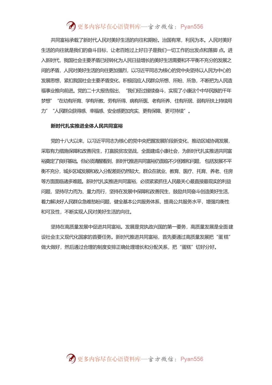 共同富裕是中国式现代化本质要求.docx_第2页