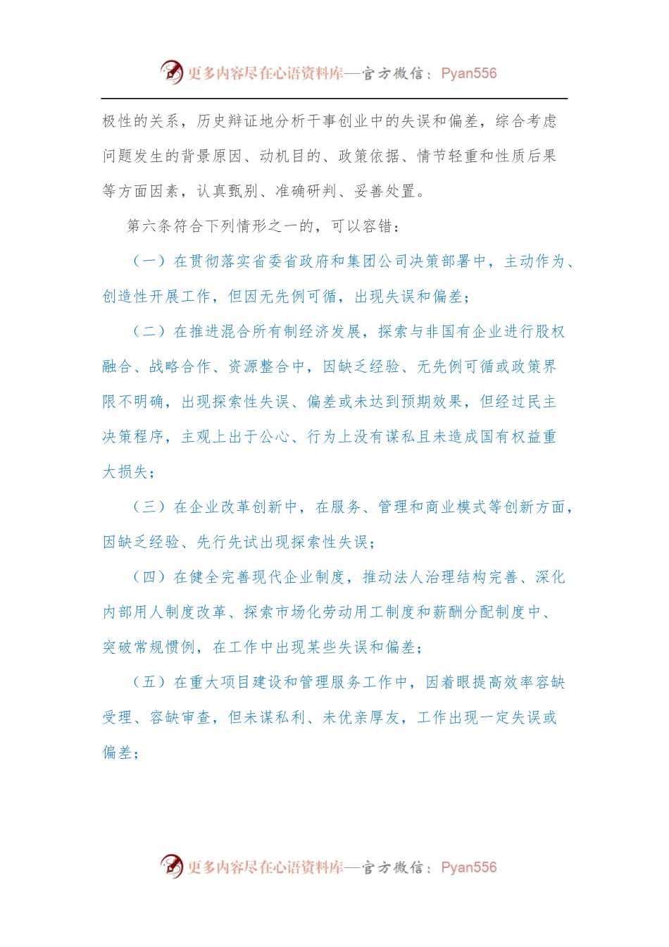 公司容错纠错实施办法[试行].docx_第2页
