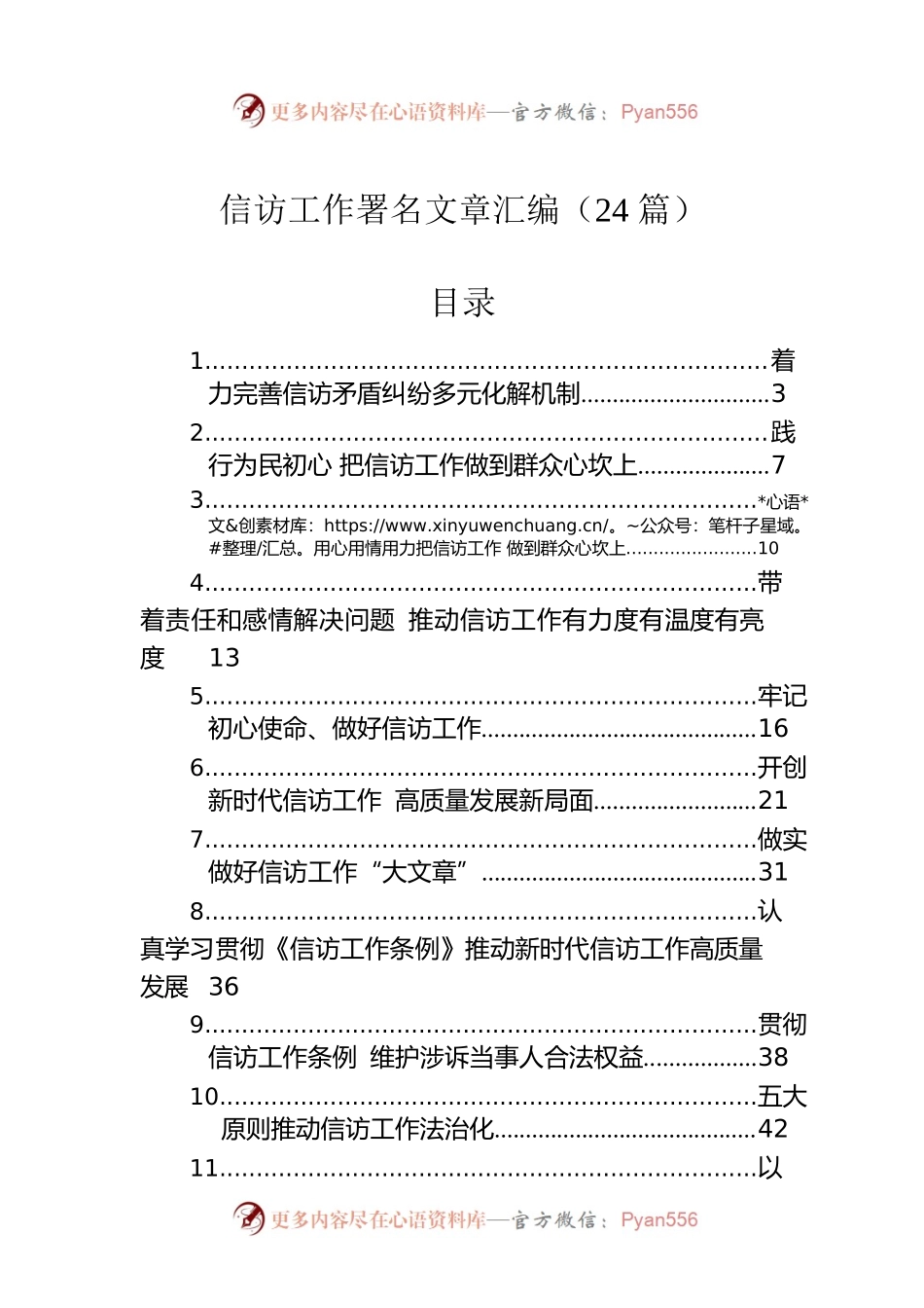 信访工作署名文章汇编（24篇）.docx_第1页
