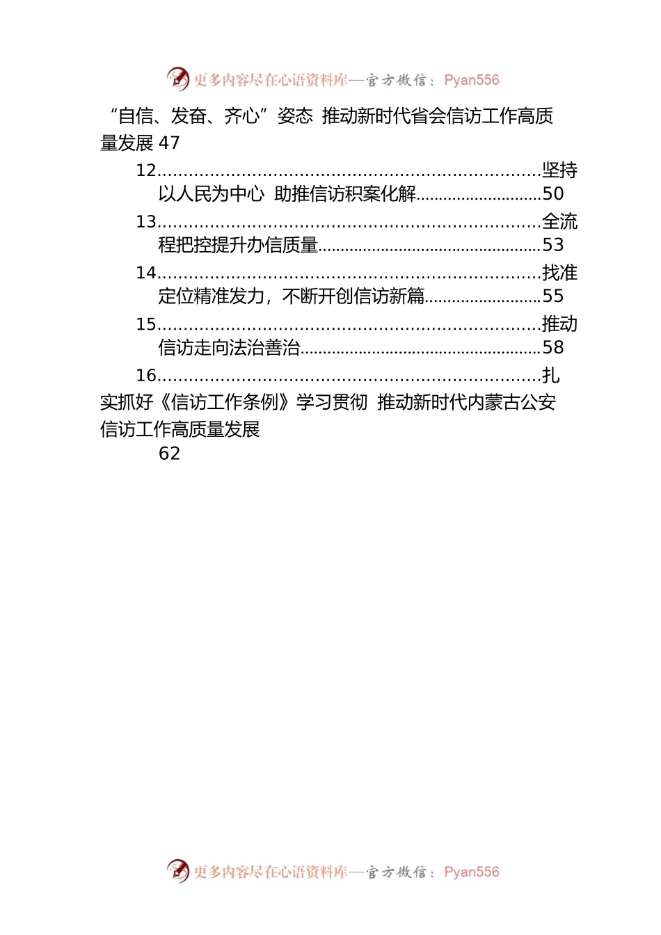 信访工作署名文章汇编（24篇）.docx_第2页