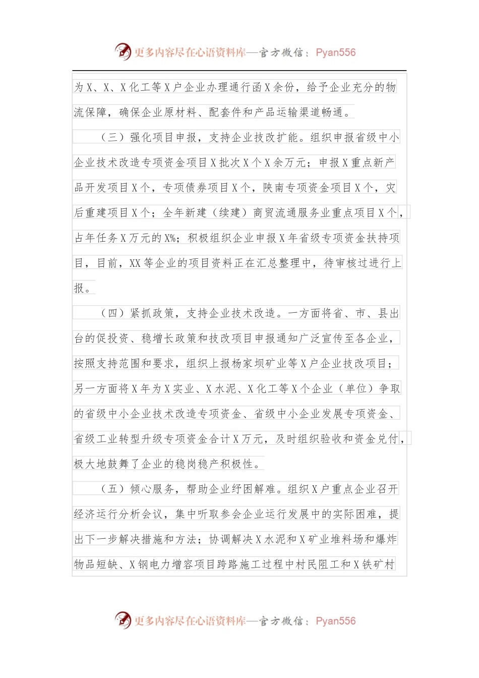 全县优化营商环境工作情况汇报.docx_第2页