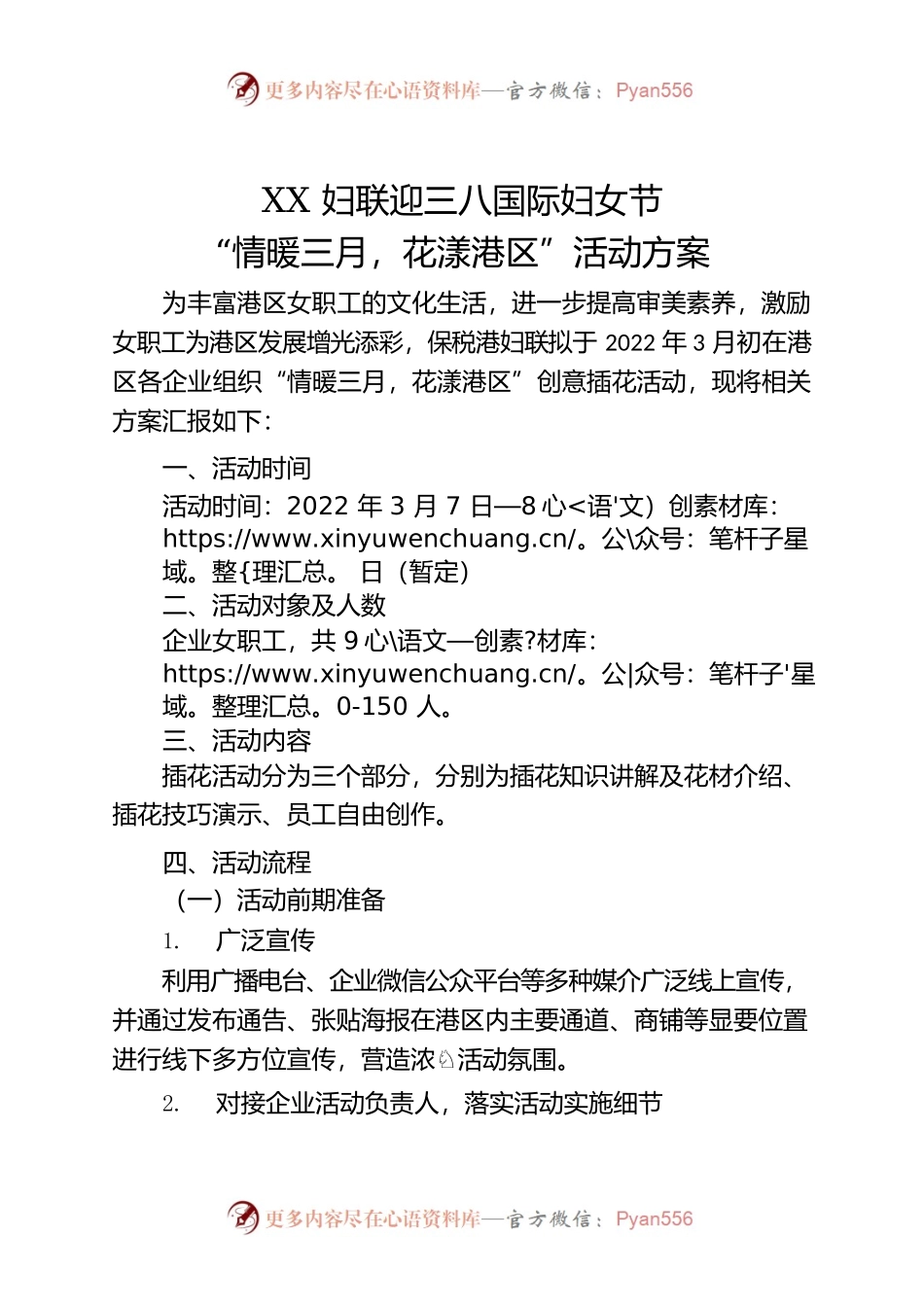 保税港妇联2022妇女节活动方案.docx_第1页
