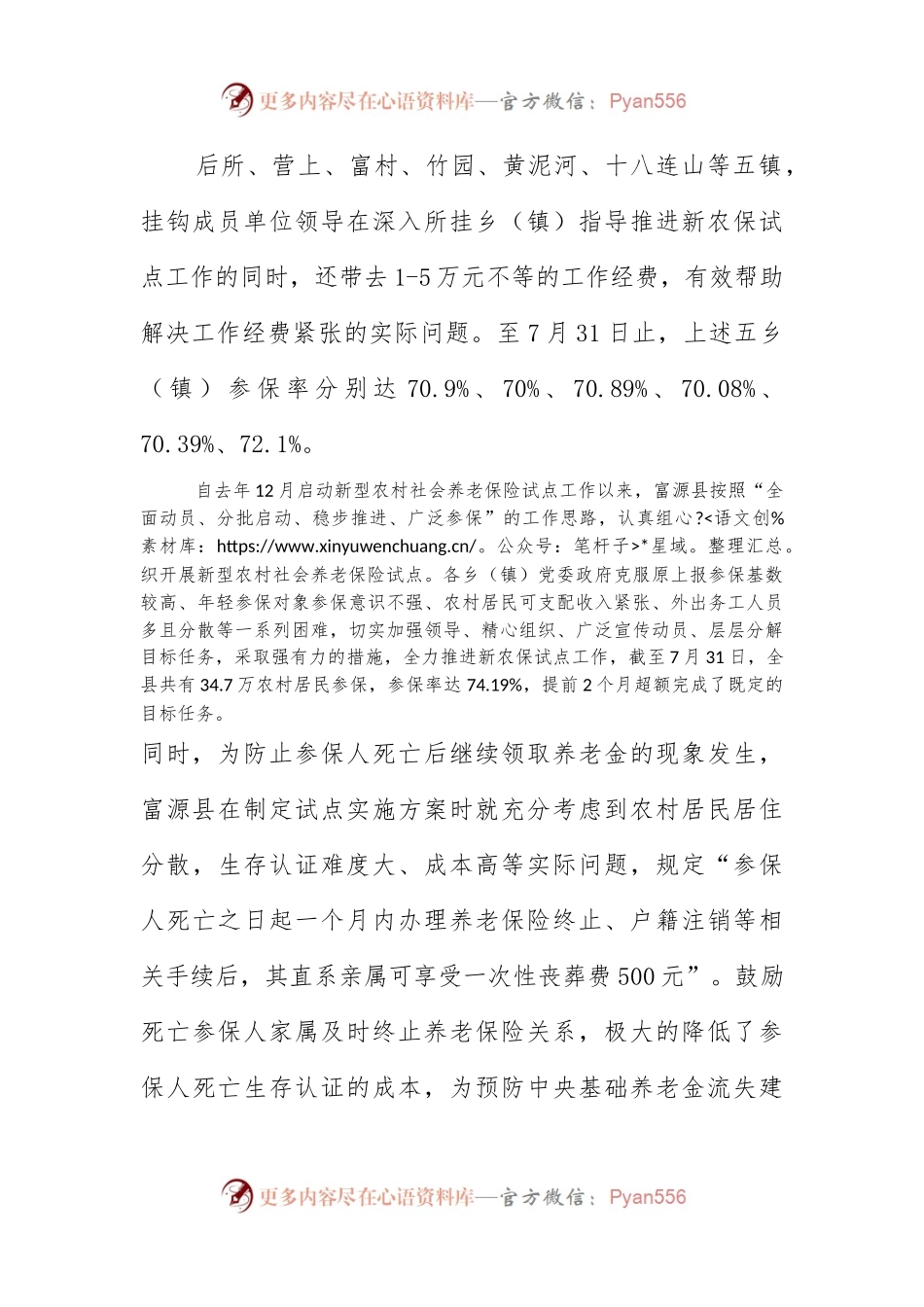 全面落实包保责任制 扎实推进新农保工作.docx_第2页