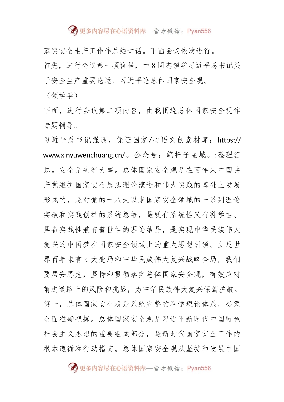 党委理论学习中心组第四季度研讨会主持词.docx_第2页