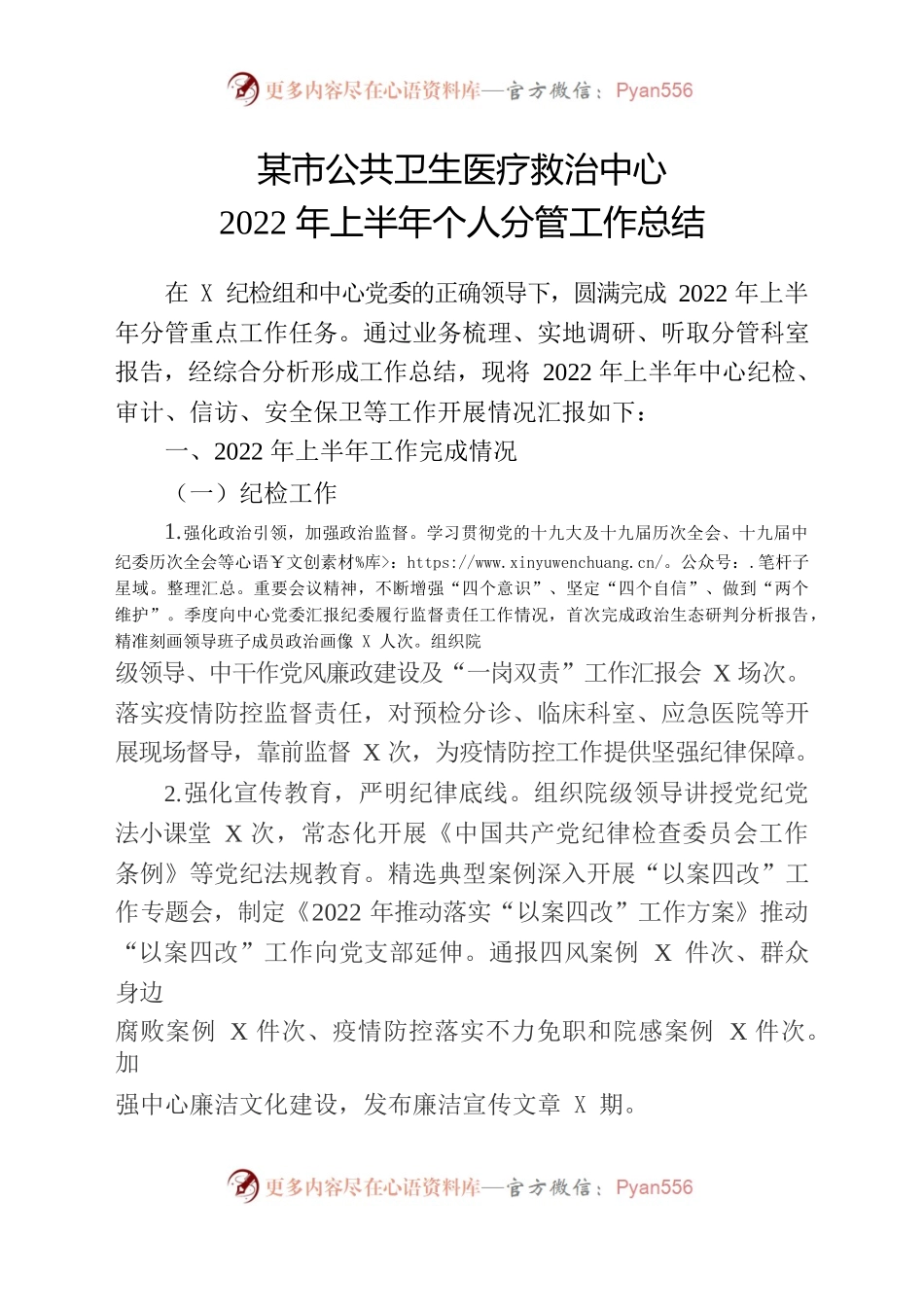 公共卫生医疗救治中心2022年上半年个人分管工作总结.docx_第1页