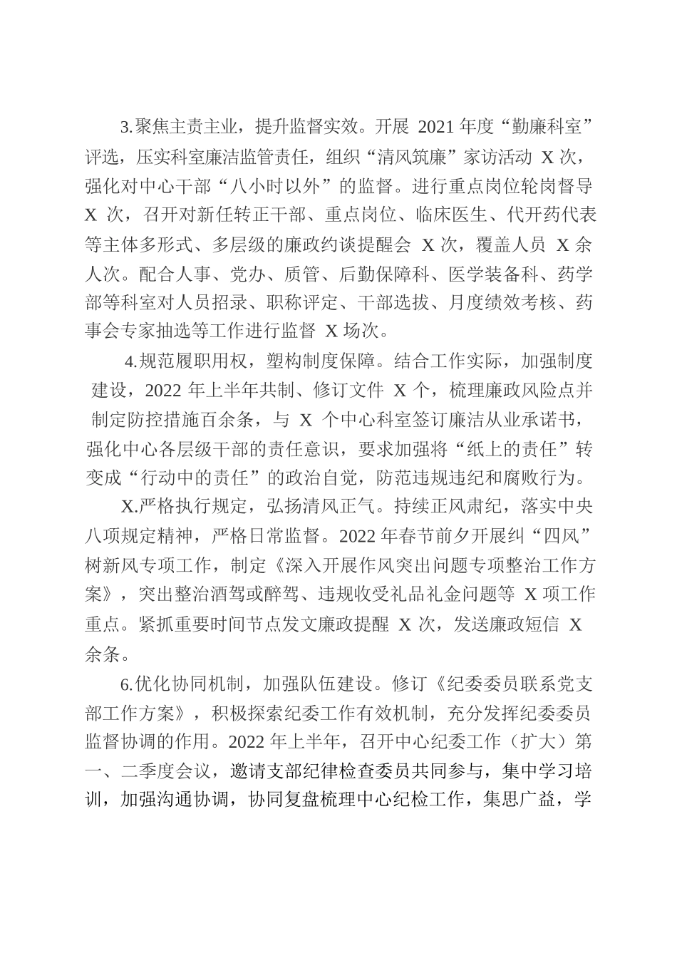 公共卫生医疗救治中心2022年上半年个人分管工作总结.docx_第2页