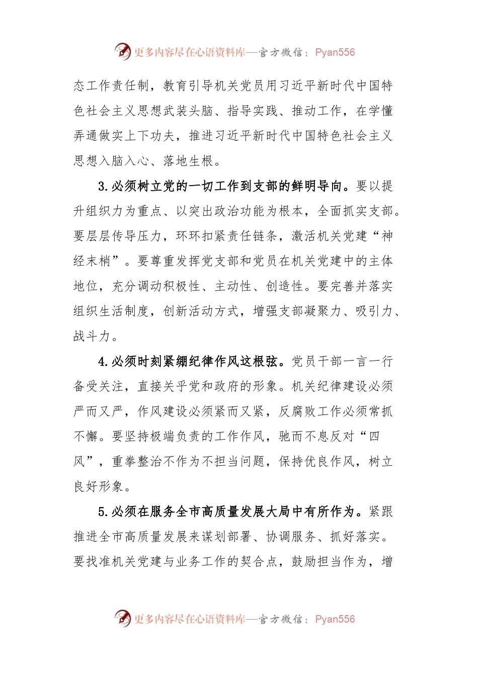 做好新时代党建工作.docx_第2页