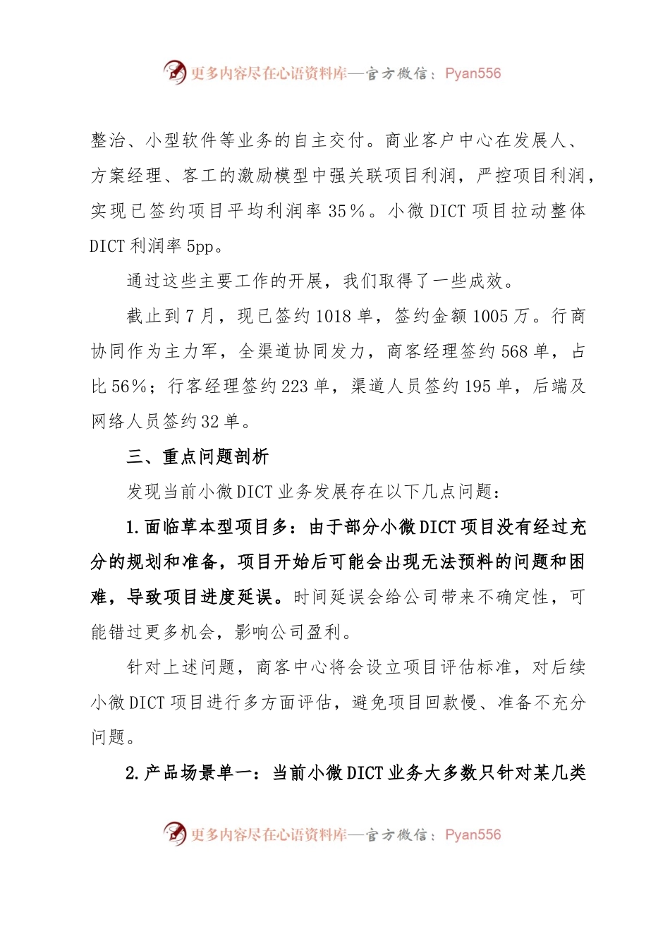 关于2023年电信公司的调研报告.docx_第2页